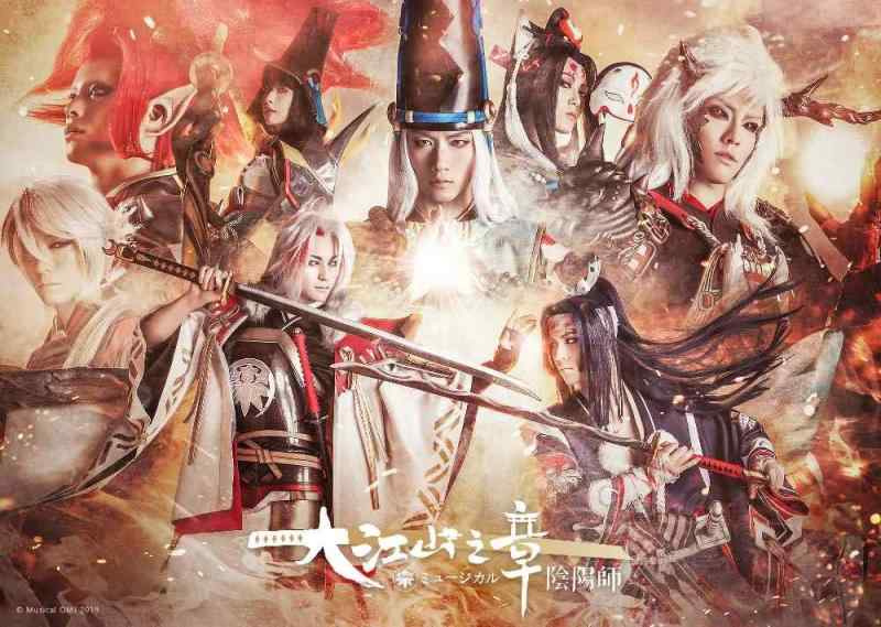 【中古】ミュージカル「陰陽師」~大江山編~ [DVD]