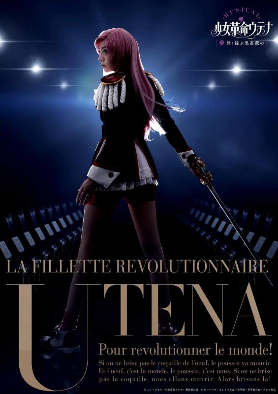 【中古】ミュージカル「少女革命ウテナ~深く綻ぶ黒薔薇の~」 [Blu-ray]