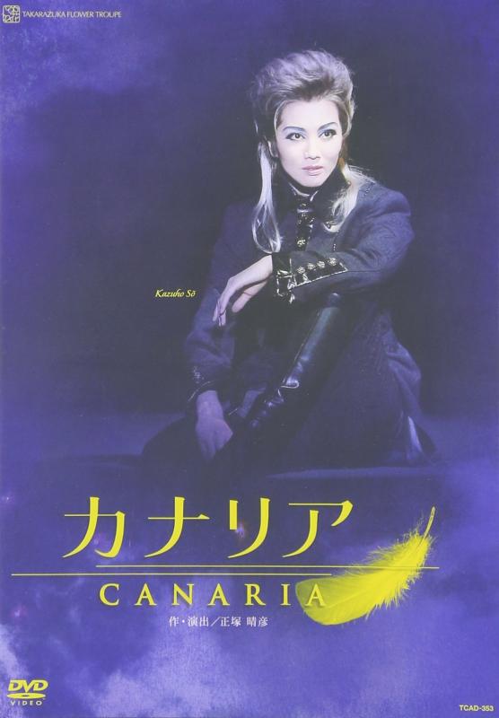 【中古】『カナリア』 [DVD]｜ソファポテト