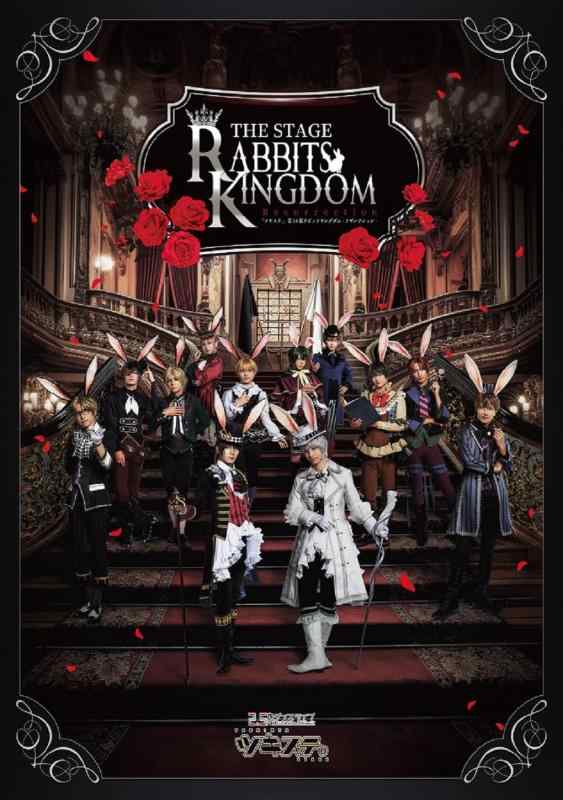 【中古】【BD】2.5次元ダンスライブ｢ツキウタ。」ステージ 第14幕「Rabbits Kingdom Resurrection」 [Blu-ray] 20,757円