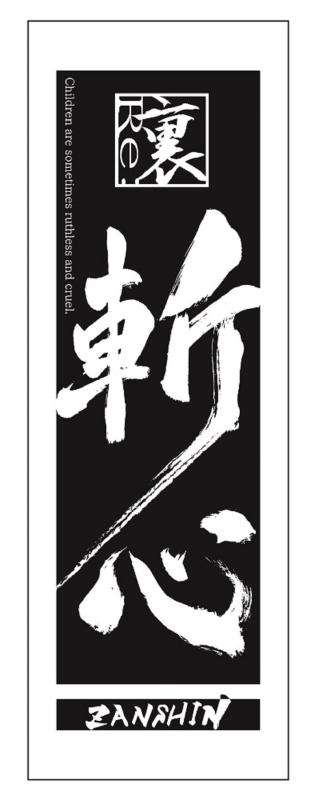 【中古】【BD】2.5次元ダンスライブ「ツキウタ。」ステージ 第12幕「裏斬心 -Children are sometimes ruthless and cruel.-」 [Blu-ray]