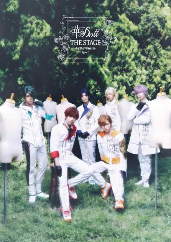 【中古】華Doll* THE STAGE -Another Universe- Part.II [Blu-ray]