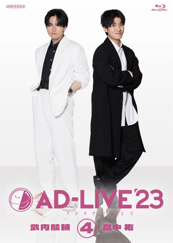 【中古】「AD-LIVE 2023」 第4巻 （武内駿輔×畠中祐）(通常版) [Blu-ray]