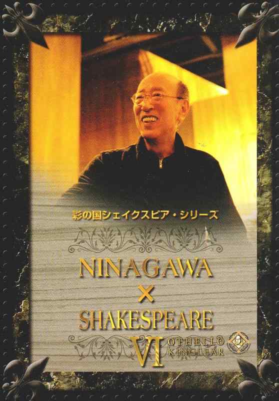 【中古】NINAGAWA×SHAKESPEARE VI DVD BOX 17,811円