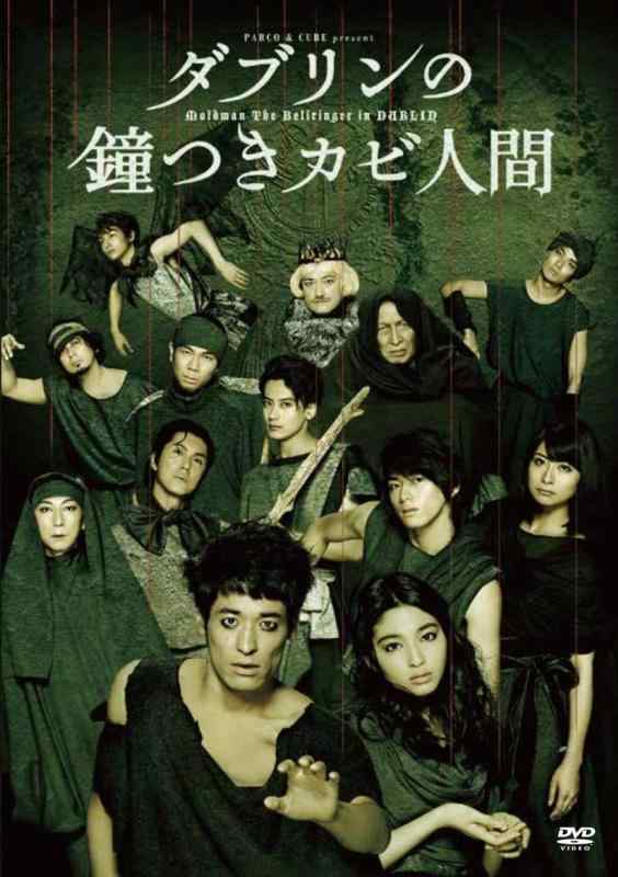 【中古】アイルランド共和国の首都の鐘つき真菌万物の霊長 2015年版 [ヴィデオディスク]