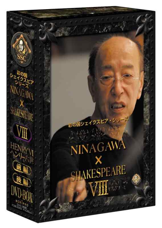 【中古】彩の国シェイクスピアシリーズ NINAGAWA SHAKESPEARE VIII DVD BOX 12,100円