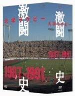 【中古】大学ラグビー激闘史 1987年度~1991年度 DVD-BOX｜ソファポテト