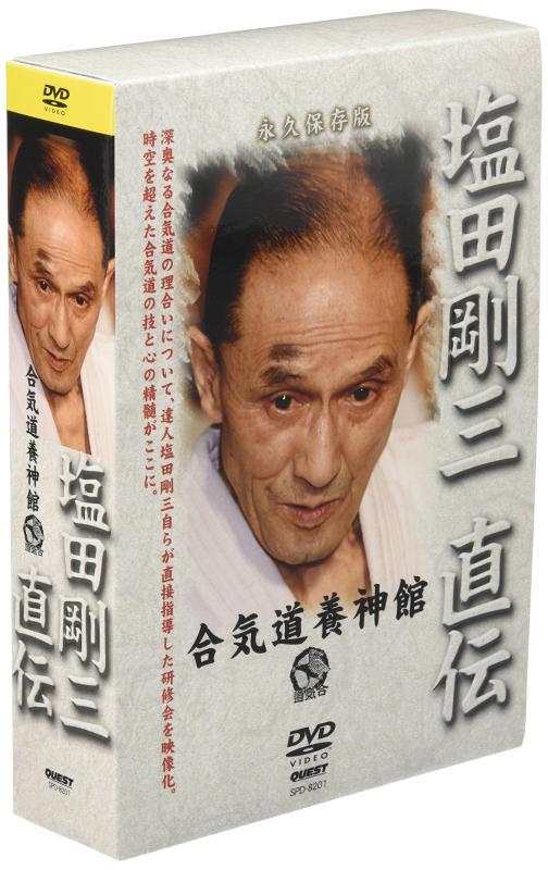 【中古】塩田剛三直伝 [DVD]｜ソファポテト