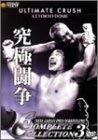 【中古】NEW JAPAN PRO-WRESTLING COMPLETE COLLECTION-3 ULTIMATE CRUSH 2003.5.2TOKYO DOME [ヴィデオディスク]