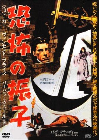 【中古】恐怖の振子