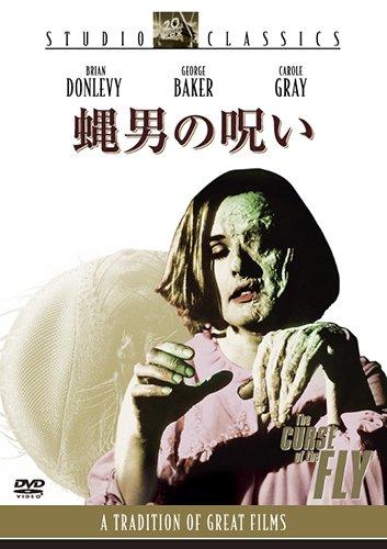 【中古】蝿男の冒とく [ヴィデオディスク]