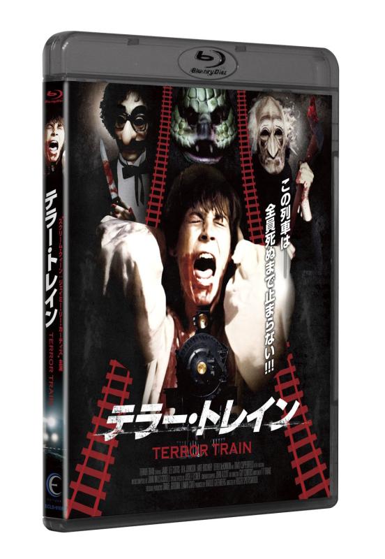 【中古】テラー・トレイン perfect edition [Blu-ray]