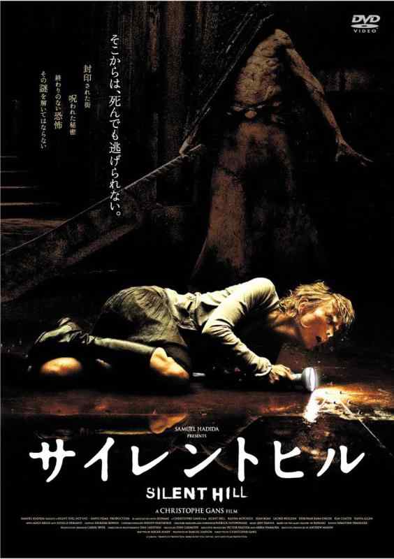 【中古】サイレントヒル [DVD]