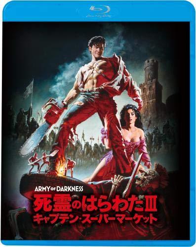 【中古】死霊のはらわた3 [Blu-ray]｜ソファポテト