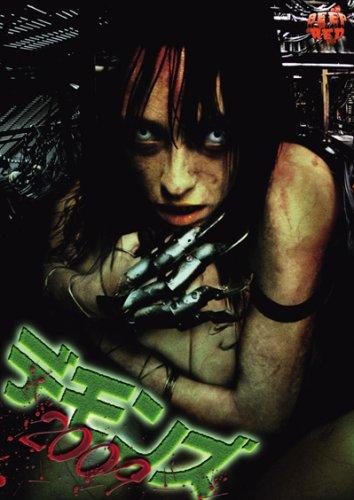【中古】デモンズ2009 [DVD]