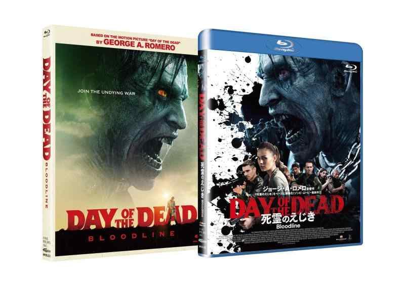 【中古】死霊のえじき:Bloodline [Blu-ray]