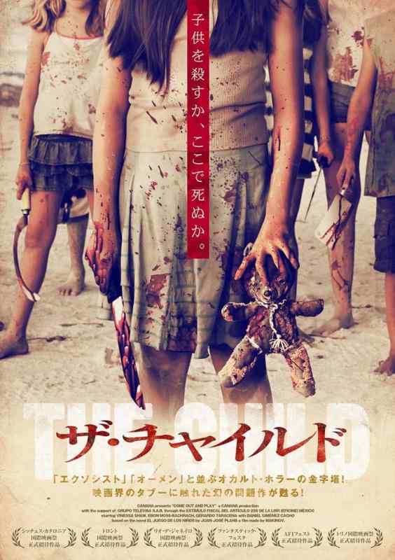 【中古】ザ・チャイルド [ヴィデオディスク]
