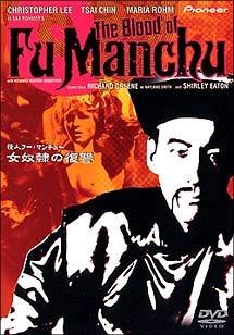 【中古】怪人フー・マンチュー 女奴隷の復讐 [DVD]