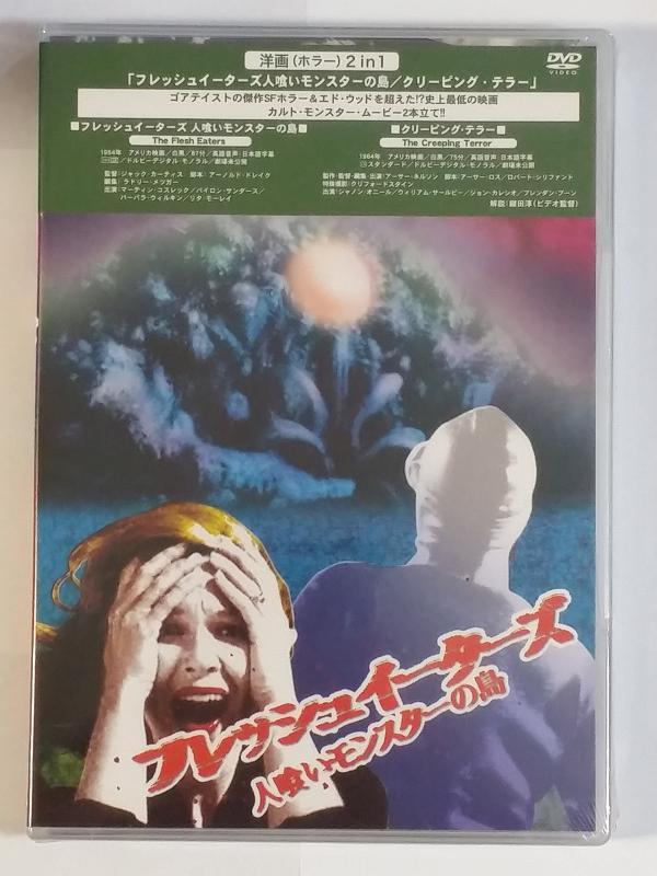 【中古】フレッシュイーターズ 人喰い異類異形の島/クリーピング・テラー [ヴィデオディスク]