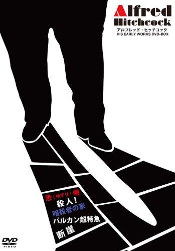 【中古】アルフレッド・ヒッチコック HIS EARLY WORKS DVD-BOX 10,692円