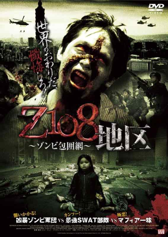 【中古】Z108地方 ~自動人形押っ取りまく網~ [ヴィデオディスク]