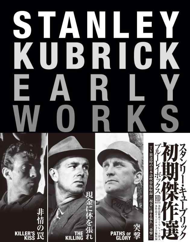【中古】スタンリー・キューブリック 初期傑作選 Blu-ray BOX