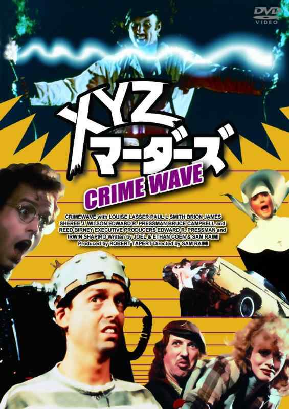 【中古】ヴィデオディスク名曲芝居小屋続きもの XYZマーダーズ―デジタルリマスター版―