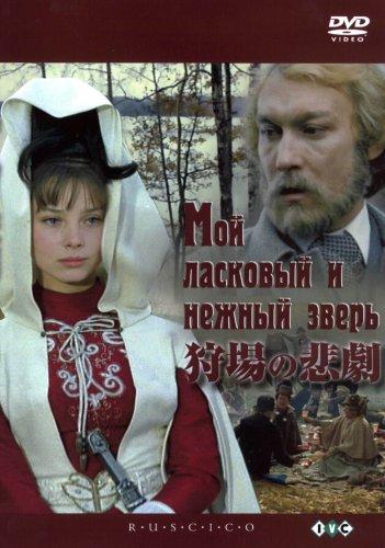 【中古】狩場の悲劇 [DVD]