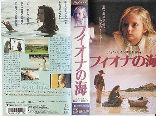 【中古】フィオナの海【見出し版】 [VHS]