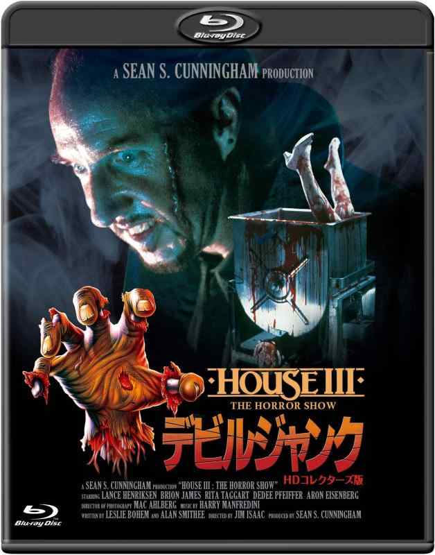 【中古】ホラー・マニアックスシリーズ 第12期 第4弾 デビルジャンク -ＨＤコレクターズ版- [Blu-ray]