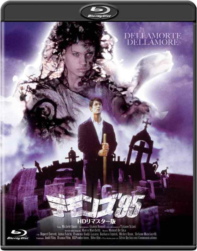 【中古】デモンズ ’95 -固定ディスクリマはやりっ児版- [Blu-ray]