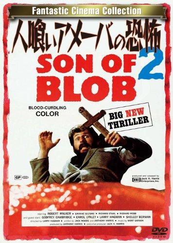 【中古】人喰いアメーバの恐怖2 [DVD]