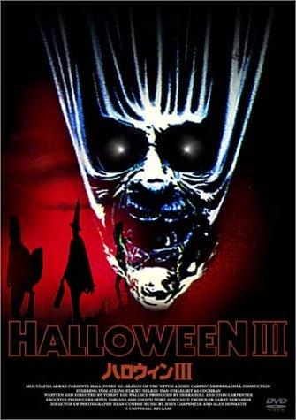 【中古】ハロウィンIII [DVD]