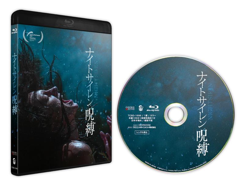 【中古】ナイトサイレン／呪縛 [Blu-ray]
