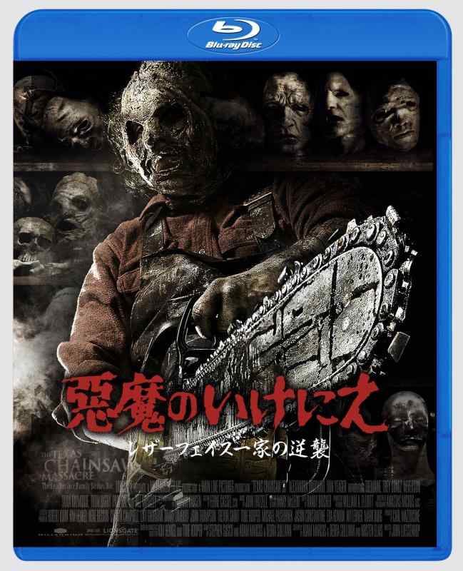 【中古】悪魔のいけにえ レザーフェイス一家の逆襲 [Blu-ray]