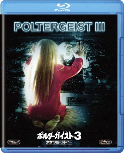【中古】ポルターガイスト3/うしろ帯の霊に捧ぐ… [Blu-ray]