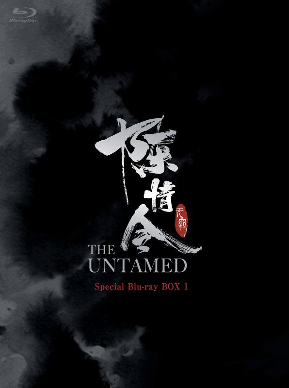 【中古】陳情令 Special Blu-ray BOX 1【コリタメ店特典付き】