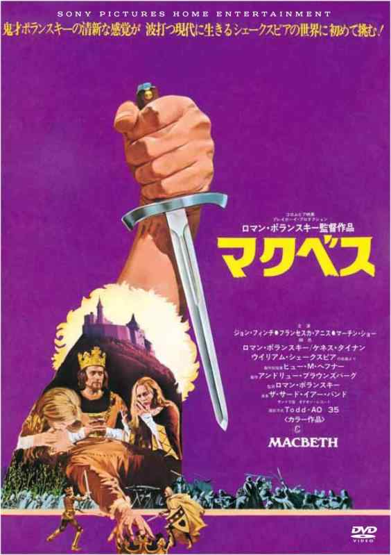 【中古】マクベス(スペシャル・プライス) [DVD]