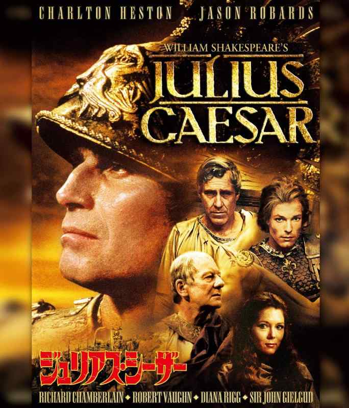 【中古】ジュリアス・シーザー [Blu-ray]