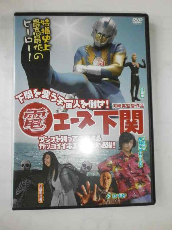 【中古】電エース下関 DEN-004 [DVD]｜ソファポテト