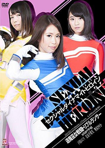 【中古】セクシャルダイナマイトヒロイン 退魔巫女戦騎トリプルランサー [DVD]