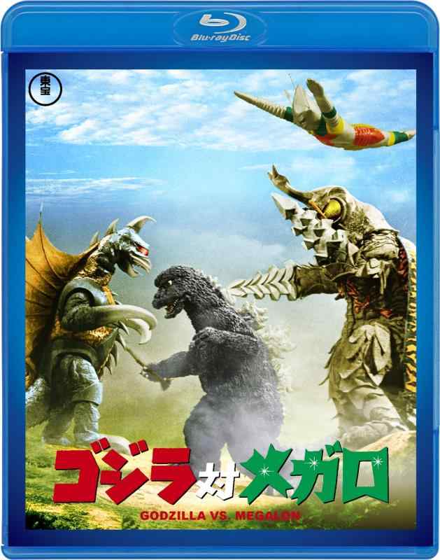 【中古】ゴジラ対メガロ 【60周年記念版】 [Blu-ray]