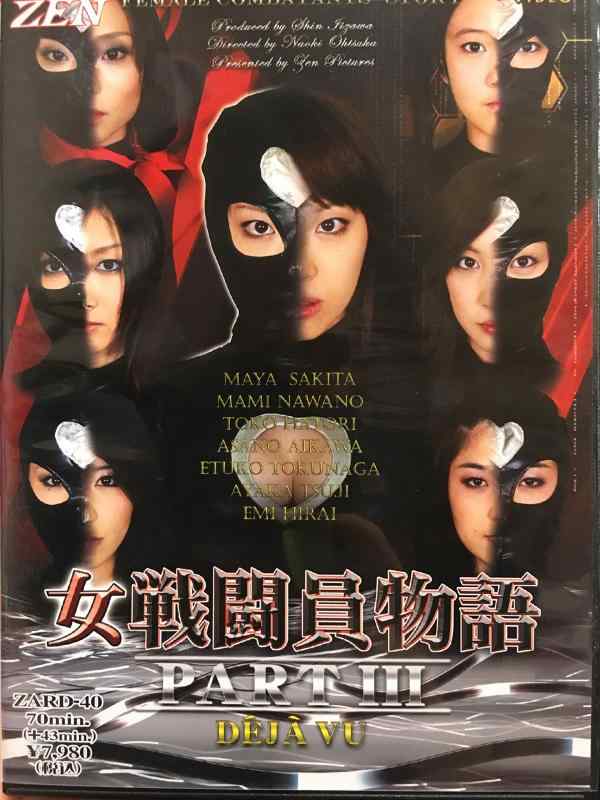 【中古】女戦闘員物語III act-01 [DVD]