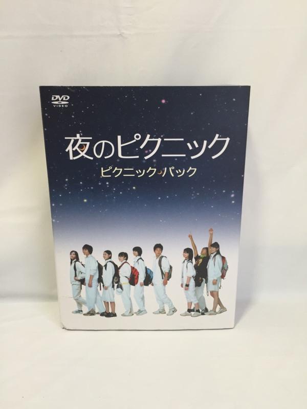 【中古】夜のピクニック ピクニックパック [DVD]