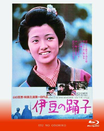 【中古】伊豆のおどり子 [Blu-ray]