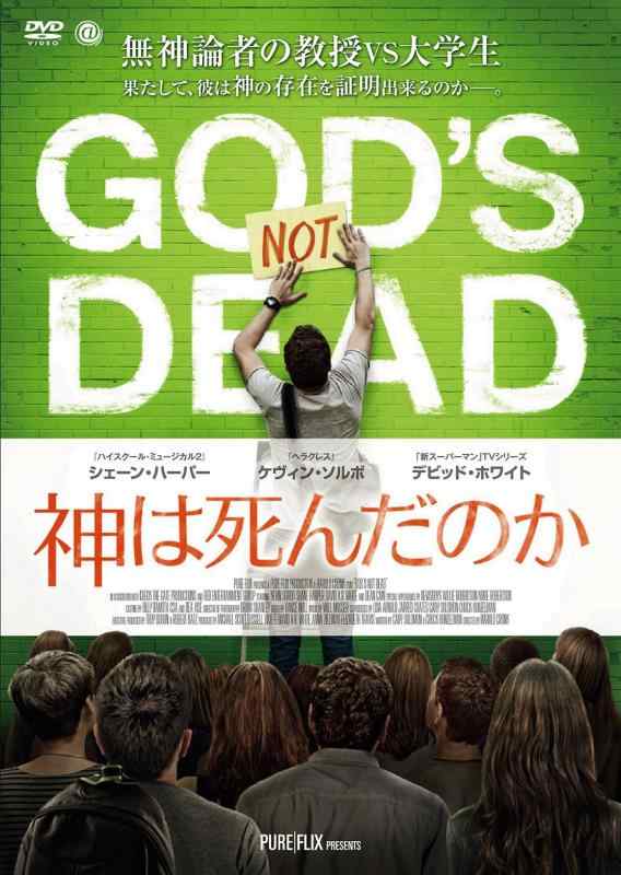 【中古】神は死んだのか [DVD] 10,692円