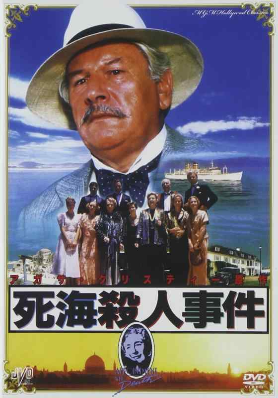 【中古】MGM HollyWood Classics 死海殺すこと出来事 [ヴィデオディスク]