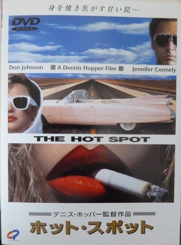 【中古】ホット・スポット [DVD]｜ソファポテト