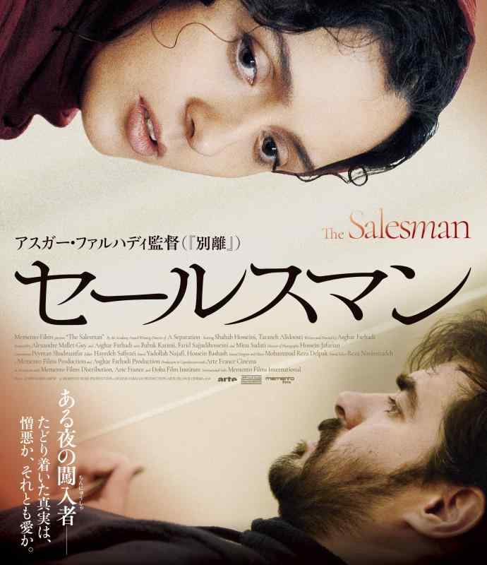 【中古】セールスマン [Blu-ray]