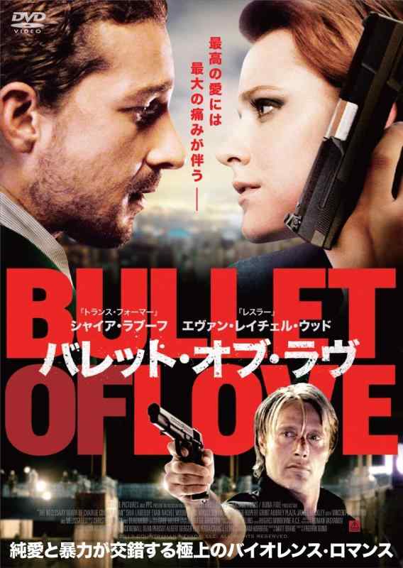 【中古】バレット・オブ・ラヴ [DVD]